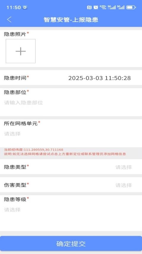 智慧安管app官网版下载