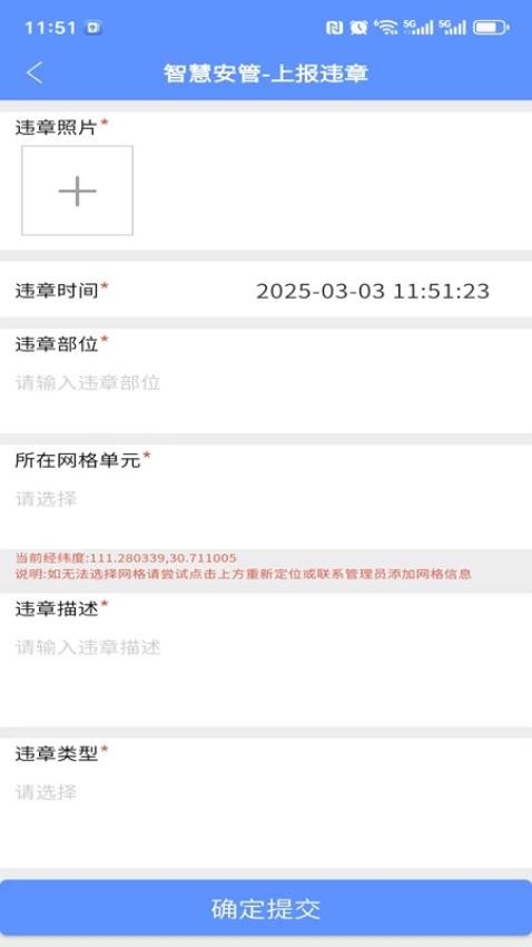 智慧安管app官网版下载