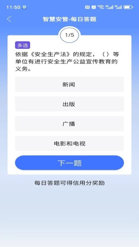 智慧安管app官网版下载