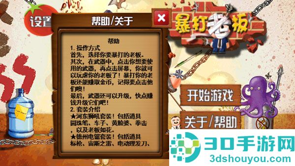 暴打老板游戏