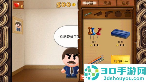 暴打老板游戏