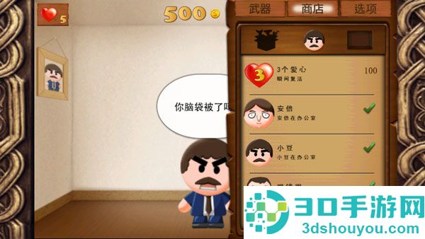 暴打老板游戏