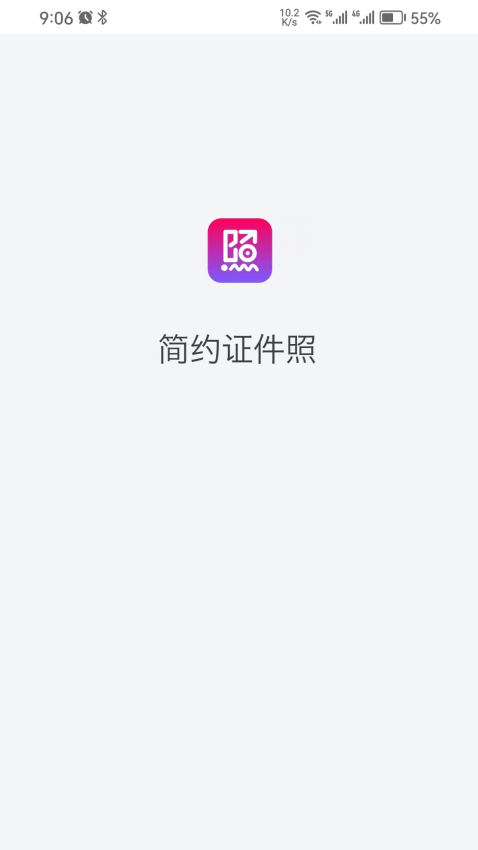 简约证件照app下载