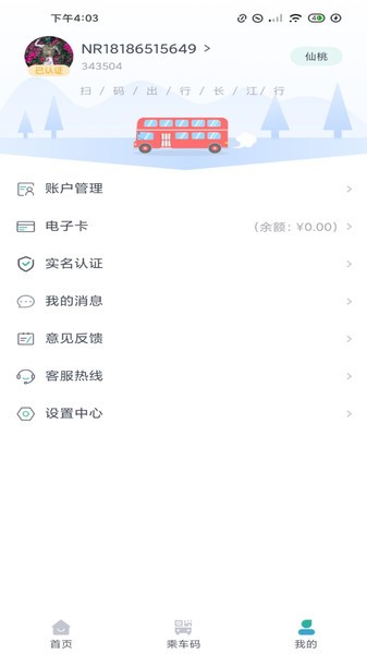 长江行软件下载