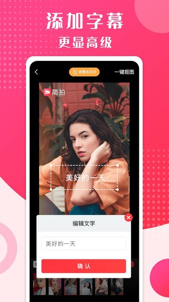 简拍软件下载