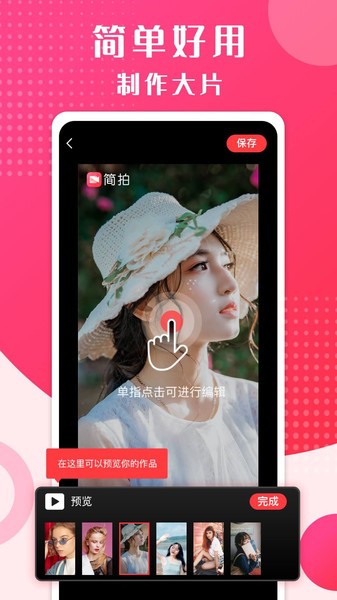 简拍软件下载