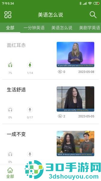 美语怎么说软件下载