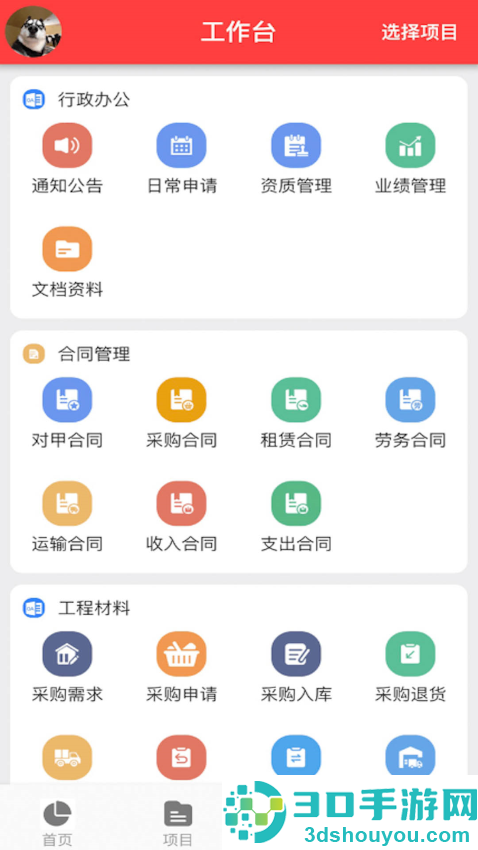 匠员外工程管理软件下载