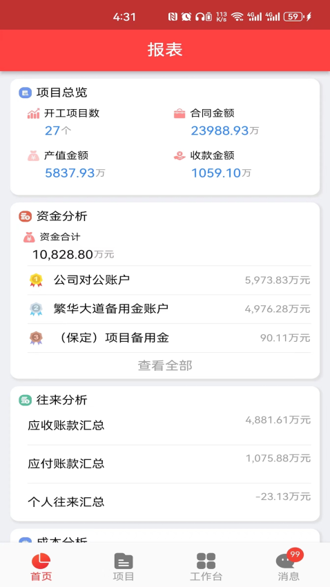 匠员外工程管理软件下载