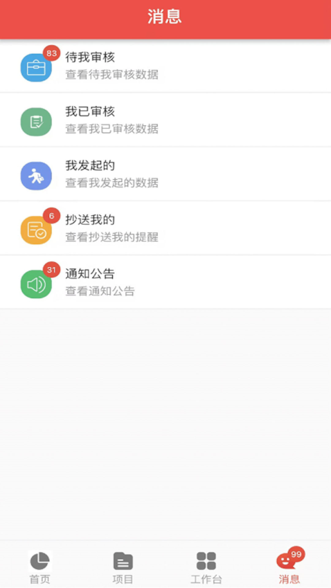 匠员外工程管理软件下载