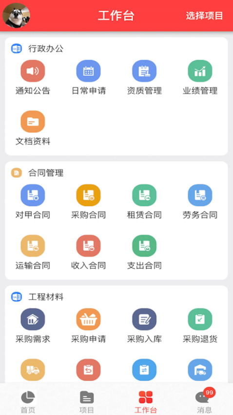 匠员外工程管理软件下载