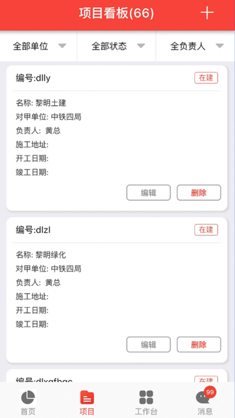 匠员外工程管理软件下载