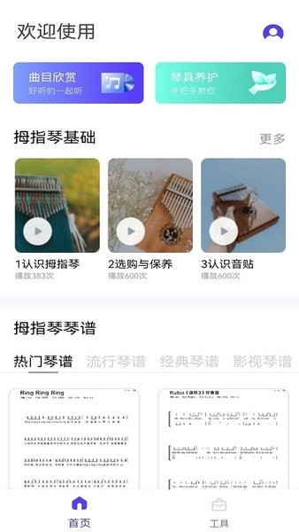 卡林巴调音器app下载