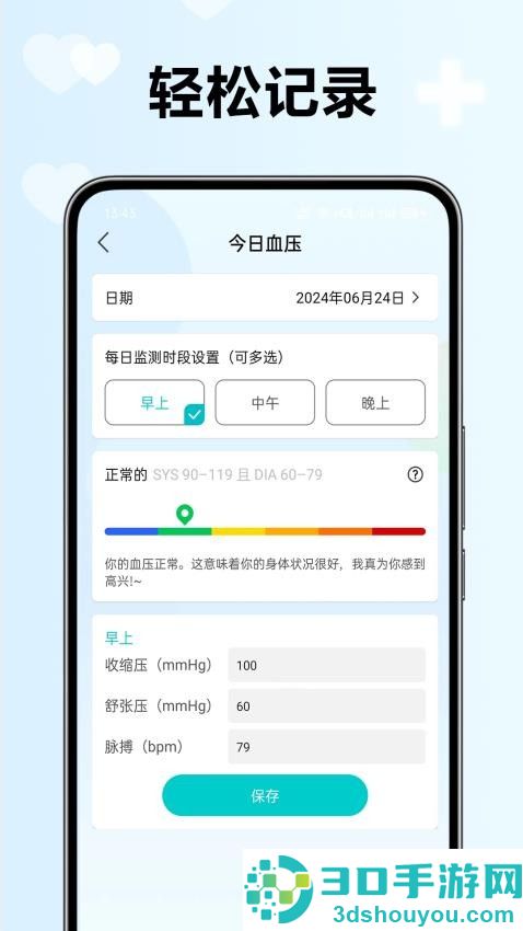 血压血糖检测助手app下载