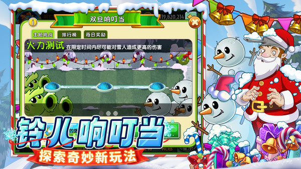 植物大战僵尸2冰雪节游戏