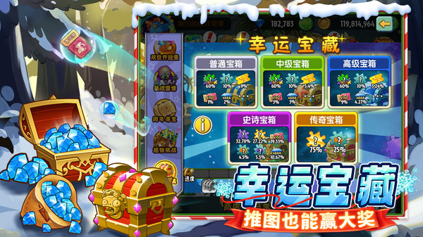 植物大战僵尸2冰雪节游戏