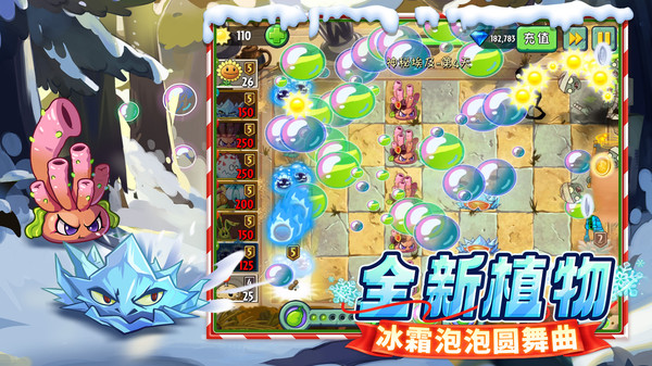 植物大战僵尸2冰雪节游戏