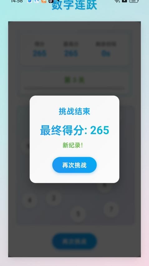 数字连跃app下载官网版