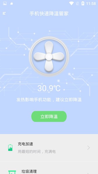 手机快速降温管家下载