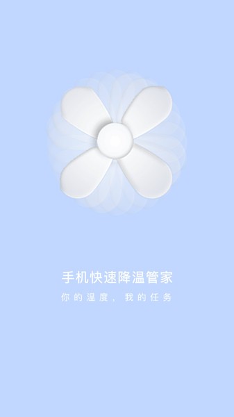 手机快速降温管家下载