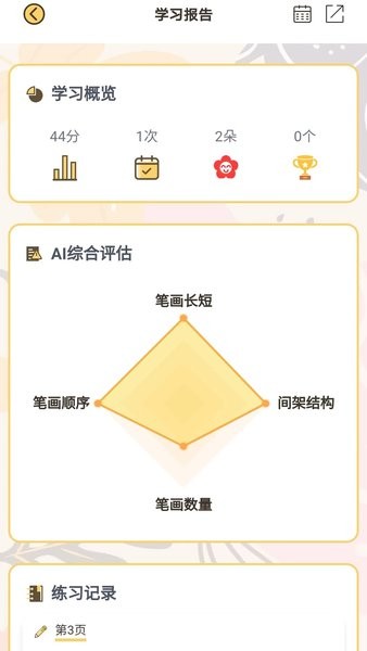 写字无忧app下载