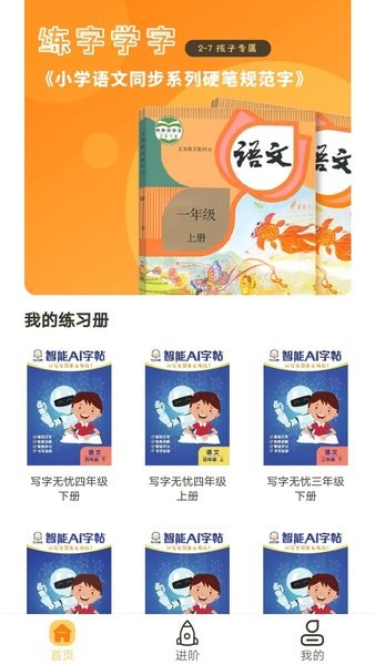 写字无忧app下载