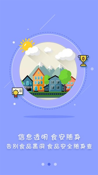 众食安公众版下载