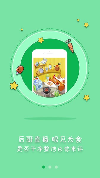 众食安公众版下载