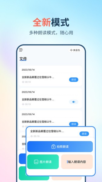 拍照朗读神器下载安装手机版