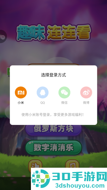 趣味连连看小游戏