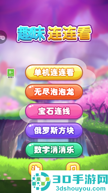 趣味连连看小游戏