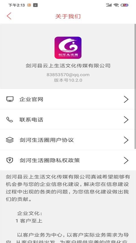 剑河生活圈app下载