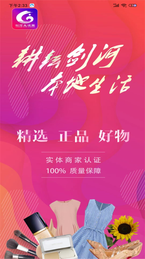 剑河生活圈app下载