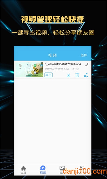 游戏录屏大师下载手机版