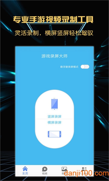 游戏录屏大师下载手机版