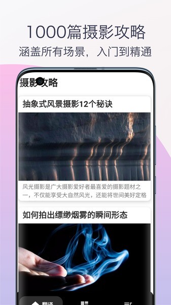单反相机摄影教程软件下载