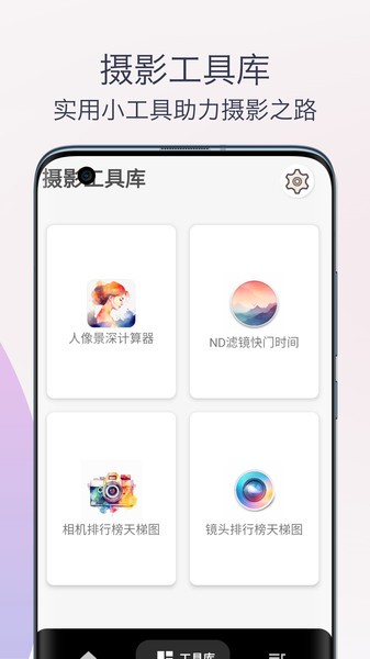 单反相机摄影教程软件下载