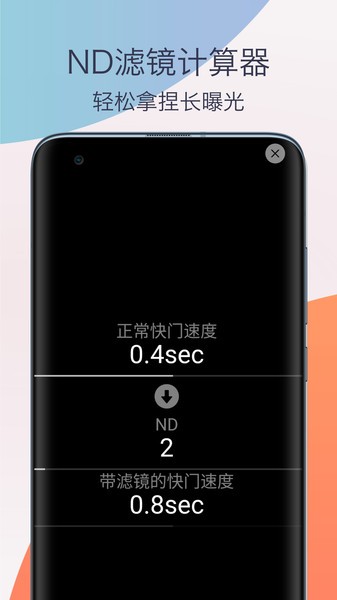 单反相机摄影教程软件下载