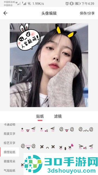 头像定制软件免费下载