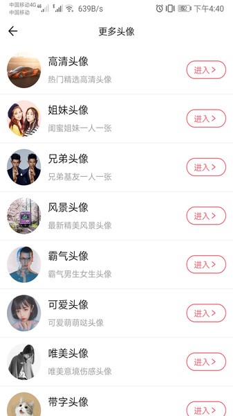 头像定制软件免费下载