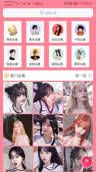 头像定制软件免费下载