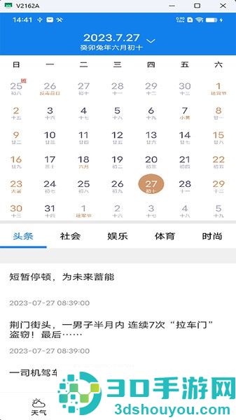 量子天气预报app下载