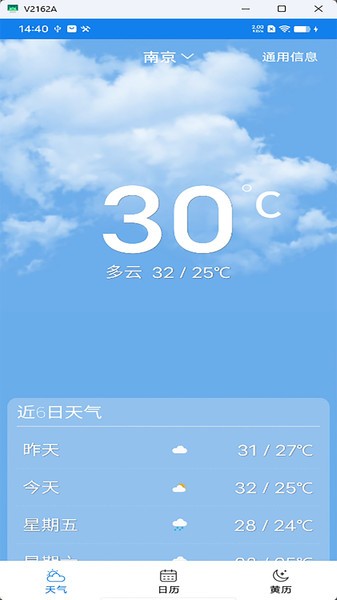 量子天气预报app下载