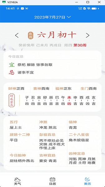 量子天气预报app下载