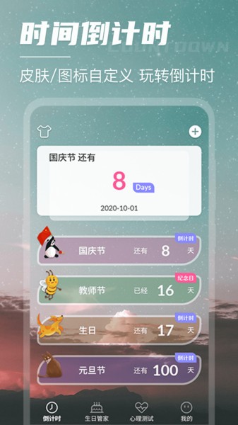 锁屏倒计时app下载