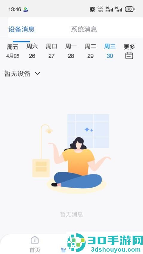 智慧康养app官方版下载安装