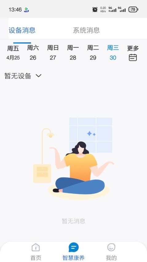智慧康养app官方版下载安装