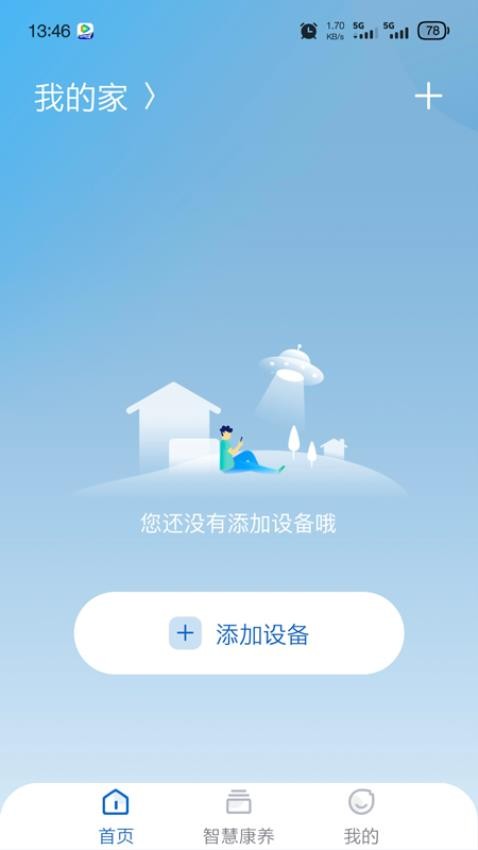智慧康养app官方版下载安装