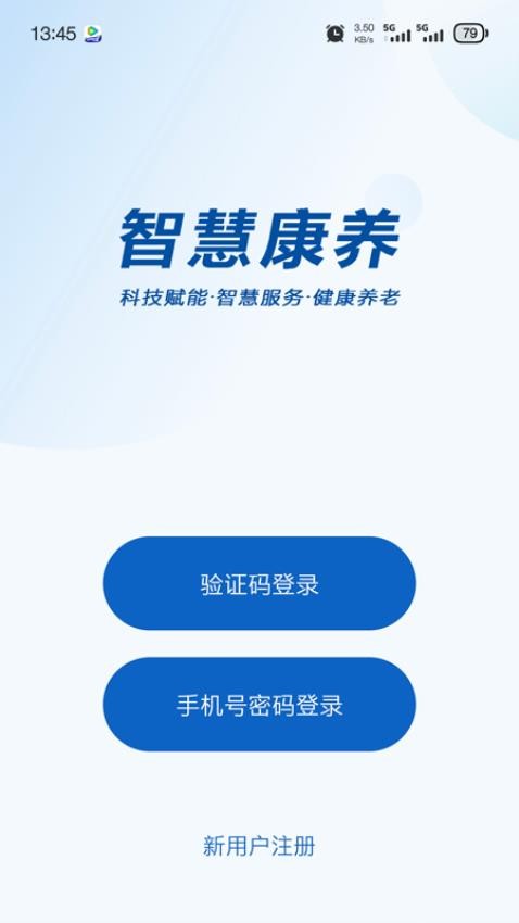 智慧康养app官方版下载安装