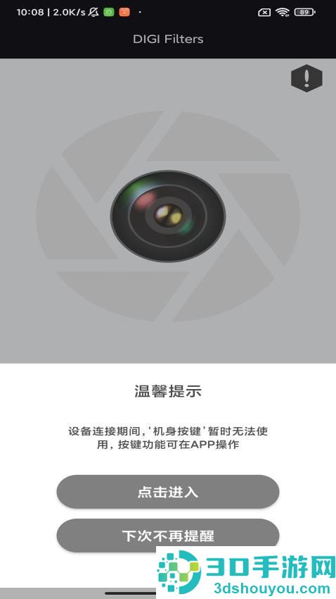 DIGI Filters最新版APP下载